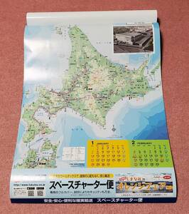 ２０２４年　令和６年　壁掛けカレンダー　日本地図