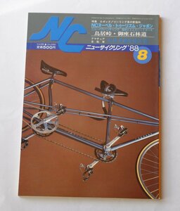 New Cycling ニューサイクリング 289　ツーリング車の新指向・サイクリングとスポーツ車