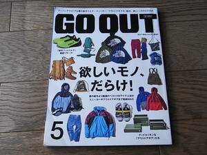 GOOUT ゴーアウト　Vol.91　欲しいモノ、だらけ！