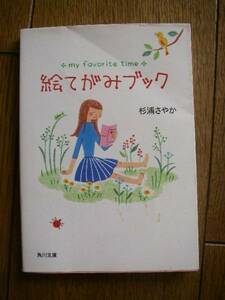  picture letter book Japanese cedar .... Kadokawa Bunko 