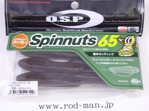 オーエスピー★スピンナッツ65★スカッパノン#W-003★エコ認定商品★