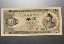 極美品　聖徳太子　未使用1000円札4枚＋100円札2枚　旧札　ピン札　_画像3