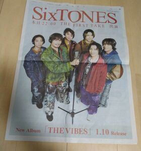 SixTONES　記念読売新聞広告 