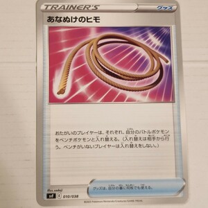 【同梱可能】あなぬけのヒモ 1枚 デッキビルドBOX SVF 010/038 ポケモンカードゲーム ポケカ 黒炎の支配者 穴抜け あなぬけのひも