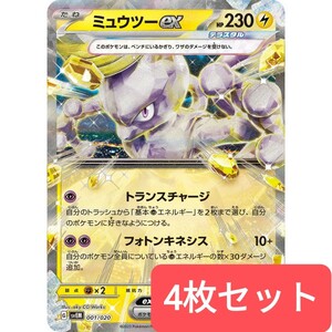 【新品未使用】ポケモンカードゲーム ミュウツーex SVEM 001/020 G スターターセットテラスタル ポケカ ポケモンカード