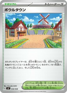 【同梱可能】ボウルタウン 1枚 型番不問 ポケモンカードゲーム ポケカ