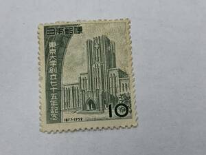 132、日本切手　記念切手　1952年　東京大学75年　10円