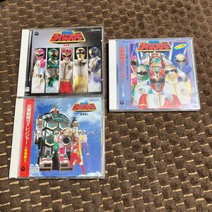 五星戦隊ダイレンジャー　音楽集　Ⅰ.Ⅱ &ヒット曲集 CD 3点 まとめて