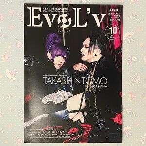 V系情報誌 EvoL'v エボルヴ Vol.10 2015年12月号