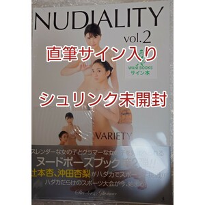 「NUDIALITY Slender & Glamour NUDE POSE BOOK vol.2」辻本杏、沖田杏梨直筆サイン入り写真集 予約特典生写真付きシュリンク未開封