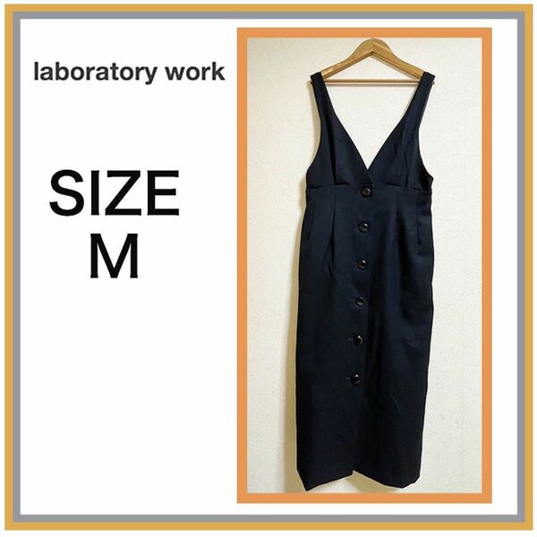 【laboratory work】ジャンパースカート　ブラック　サイズM　LW1