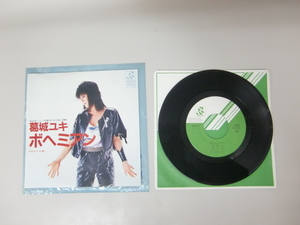 葛城ユキ 「ボヘミアン」 シングルレコード ラジオシティレコード 45回転 歌謡曲