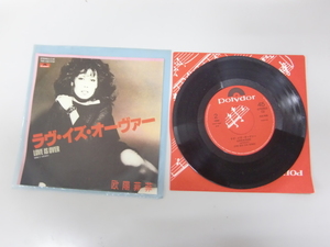 欧陽菲菲 「ラヴ・イズ・オーヴァー」 シングルレコード ポーリドルレコード 45回転 ポップス