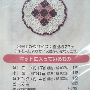 ◆ふんわりお花のかぎ針編みドイリーコレクション◆キット◆パープルピンクのあじさい◆敷物◆レース編みの画像4