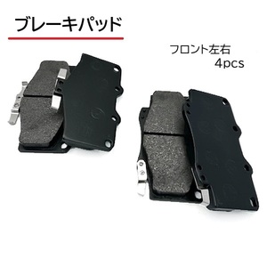 フロント ブレーキパッド トヨタ ハイラックス サーフ 180 185 品番 04465-35080 04465-35260 左右セット ブレーキパット レタパ 送料無料