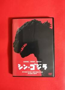 シン・ゴジラ DVD / 庵野秀明 長谷川博己 竹野内豊 石原さとみ