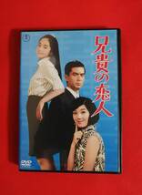 DVD『兄貴の恋人』加山雄三　内藤洋子　酒井和歌子　白川由美　_画像1