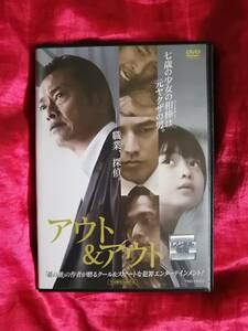 DVD『アウト＆アウト』 遠藤憲一 岩井拳士朗　レンタル版