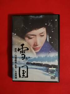 DVD『雪国』原作：川端康成 監督：大庭秀雄 岩下志麻 木村功 加賀まりこ