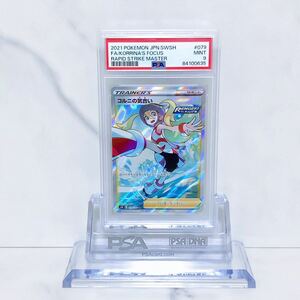 PSA9 コルニの気合い SR s5R_079/070 ソード＆シールド 拡張パック 連撃マスター　　 #84100635