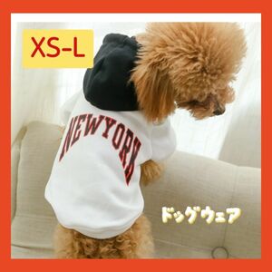 【最終値下げ！赤字覚悟！】ペット服 ドッグウェア 犬服 小型犬 中型犬 パーカー XS～L