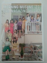 モーニング娘。'23 DVD Magazine vol.142中古品 DVDマガジン_画像1