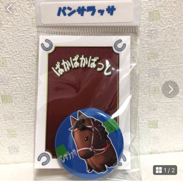 パンサラッサ 缶バッジ
