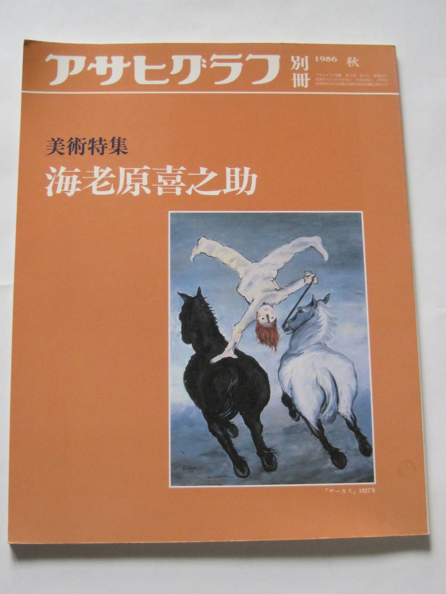 2024年最新】Yahoo!オークション -アサヒグラフ1986の中古品・新品・未