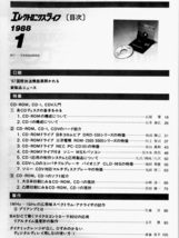 ★日本放送出版協会 エレクトロニクスライフ 1988年1月号 特集:CD-ROM,CD-I,CDV入門 企画・構成 逆瀬川皓一朗_画像2