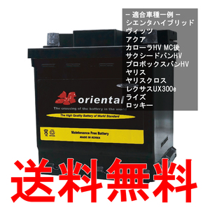 送料無料　シエンタハイブリッド　LN0　フルカルシウム　高性能　メンテナンスフリー　安心の1年保証