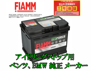 ワーゲン　アイドリングストップAGMバッテリー　5GM915105D　000915105AC　純製メーカー　VR680 FIAMM製