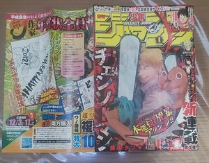 チェンソーマン 新連載 少年ジャンプ第1回掲載号(当時物・オリジナル）2019年1号