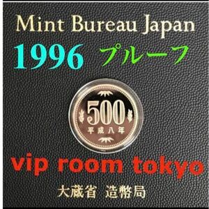 #500円硬貨 #500円白銅貨 #プルーフ貨幣 セット開封品 平成 8 年 保護カプセル入/予備付 500 yen 1 pcs ピカピカ #1996500円 #プルーフ500