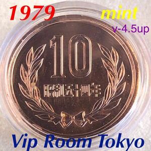 #10円硬貨 1979 #昭和54 年 ミントセット開封品 ギザなし V4.5up #viproomtokyo #24mm保護カプセル入 #10円貨幣 #1978ミント10円