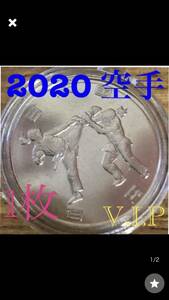 2020東京オリンピック 記念硬貨 #空手 美品 1枚 百円記念硬貨 #100円硬貨 #保護カプセル 予備カプセル付き #karate #viproomtokyo