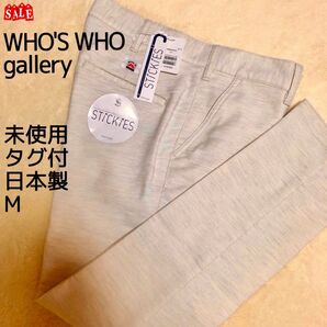 WHO'S WHO gallery フーズフーギャラリー 日本製 メンズ ベーシックトラウザー Mサイズ スラックス ツイル