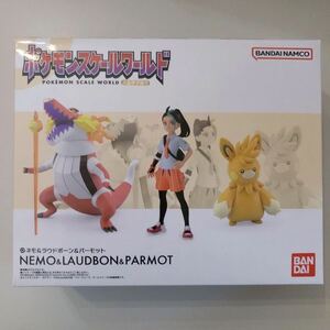 新品 ポケモンスケールワールド パルデア地方 ネモ&ラウドボーン&パーモット★フィギュア 食玩 SV スカーレット バイオレット