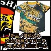 ▼新品【阪神☆2022ウル虎の夏☆応援ユニフォーム】阪神タイガース☆送料無料☆_画像6