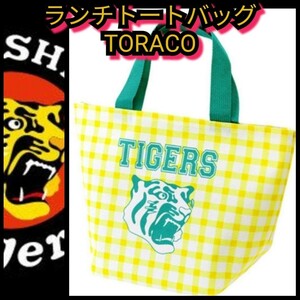 ◎新品【阪神TORACO☆ランチトートバッグ】トラコ☆ギンガムチェック☆阪神タイガース☆送料無料☆