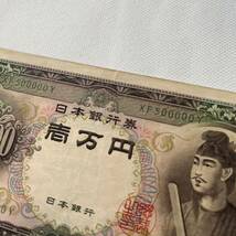 聖徳太子 紙幣 一万円 キリ番 珍番 日本銀行 お札 古銭 縁起物_画像3
