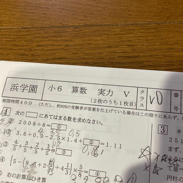 浜学園　小6算数　Vクラス　復習テスト　1年分