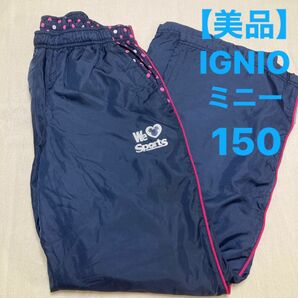 【美品】IGNIO ウィンドパンツ 150 紺色 ミニーマウス 暖パン ナイロンパンツ トレーニングウェア