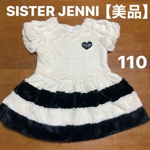 【美品】sister JENNI ワンピース 110 ふわふわ 暖か　ジャンパースカート