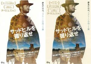 映画チラシ2種【送料90円】★『サッドヒルを掘り返せ』★ギレルモ・デ・オリヴェイラ監督★クリント・イーストウッド★[新宿シネマカリテ]