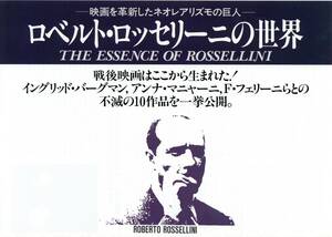 映画チラシ【送料90円】★「ロベルト・ロッセリーニの世界」★ロベルト・ロッセリーニ監督10作品★[三百人劇場]