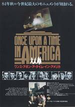 映画チラシ2種【送料90円】★『ワンス・アポン・ア・タイム・イン・アメリカ』セルジオ・レオーネ監督★ロバート・デニーロ★[日本劇場 他]_画像2