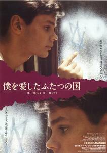 映画チラシ【送料90円】★『僕を愛したふたつの国』★アグニエシュカ・ホランド監督★ジュリー・デルピー★[三越劇場]