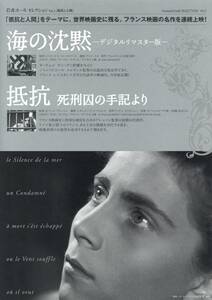 映画チラシ【送料90円】★『海の沈黙』ジャン=ピエール・メルヴィル監督+『抵抗』ロベール・ブレッソン監督★[岩波ホール]