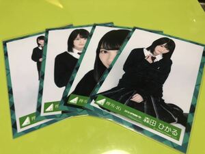 欅坂46 森田ひかる ブレザー制服衣装 生写真 4種コンプ お見立て会 櫻坂46 何歳の頃に戻りたいのか? CD 特典 MV (まとめ セット売り 可