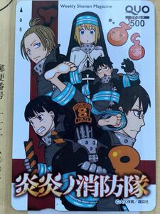 大久保篤 炎炎ノ消防隊 クオカード★週刊少年マガジン 抽プレ 当選